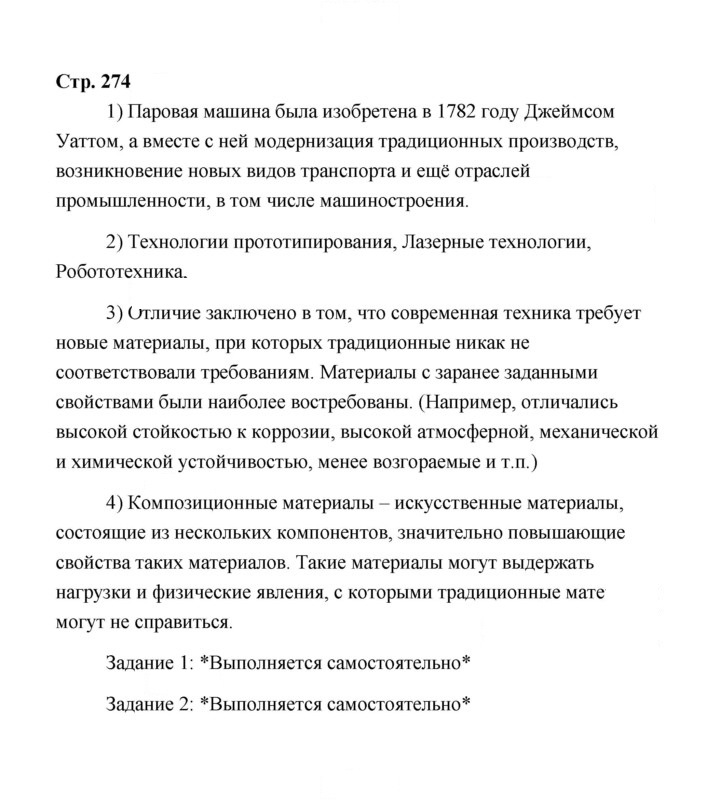 Скан решения номера 274