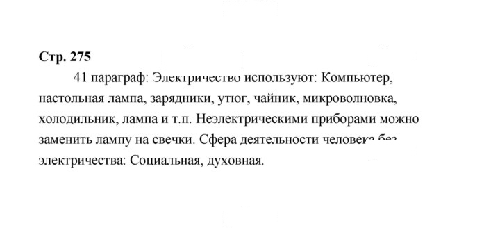 Скан решения номера 275