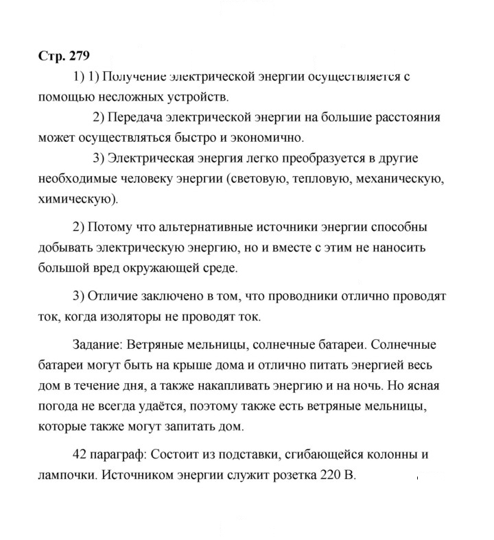 Скан решения номера 279