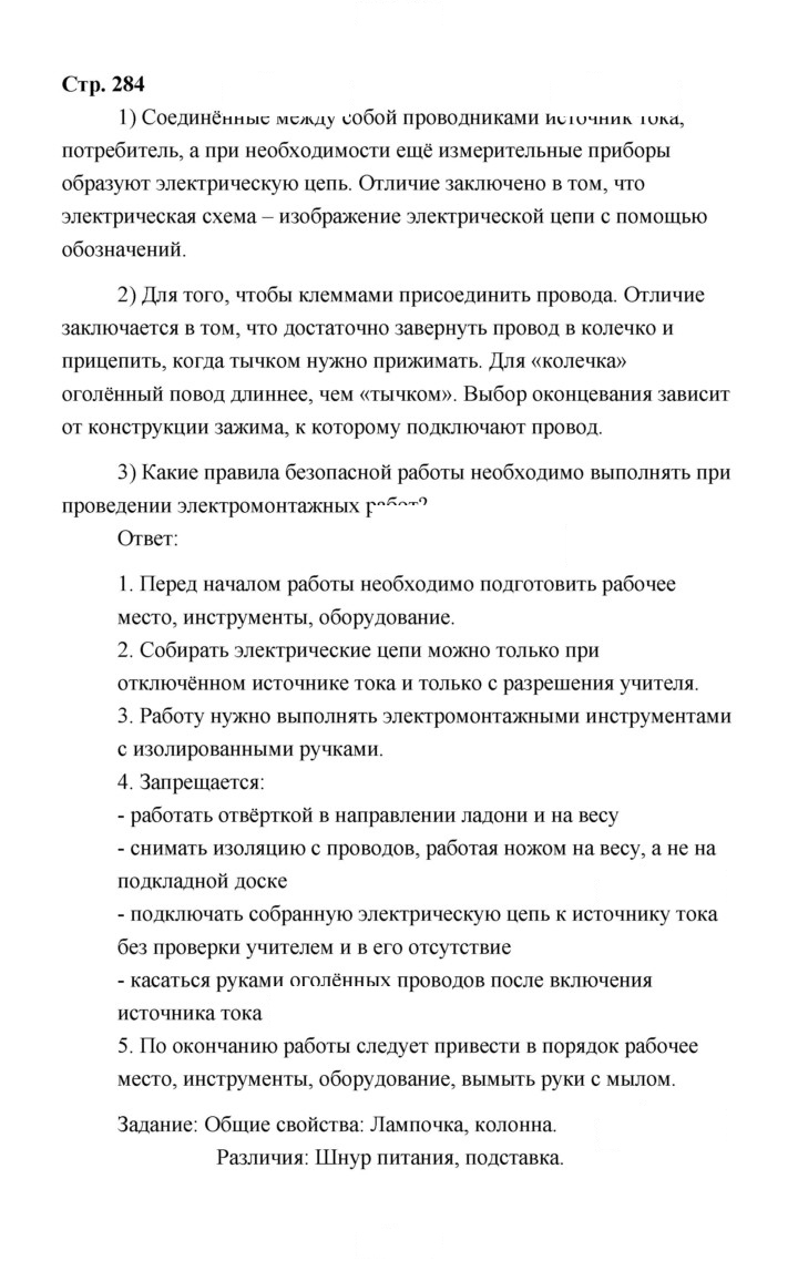 Скан решения номера 284