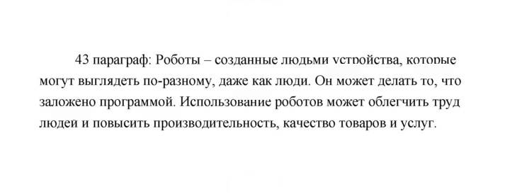 Скан решения номера 284