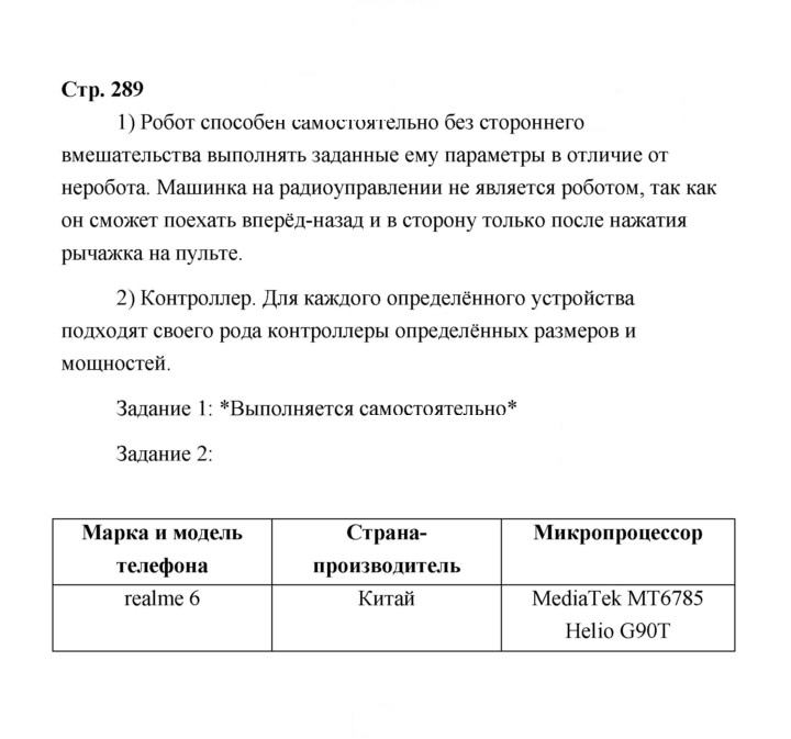 Скан решения номера 289