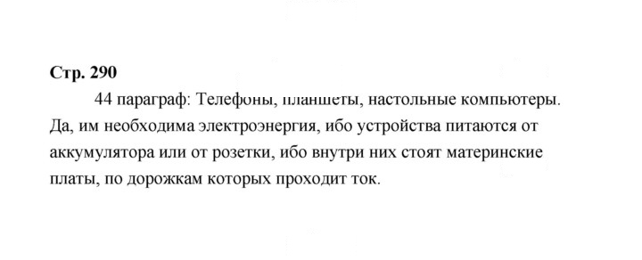 Скан решения номера 290