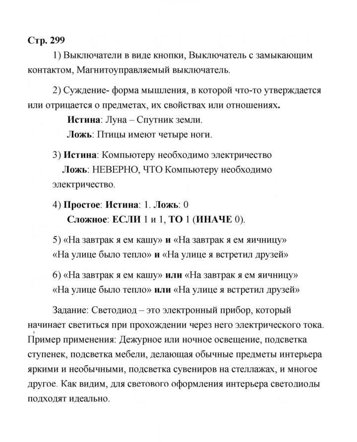 Скан решения номера 299