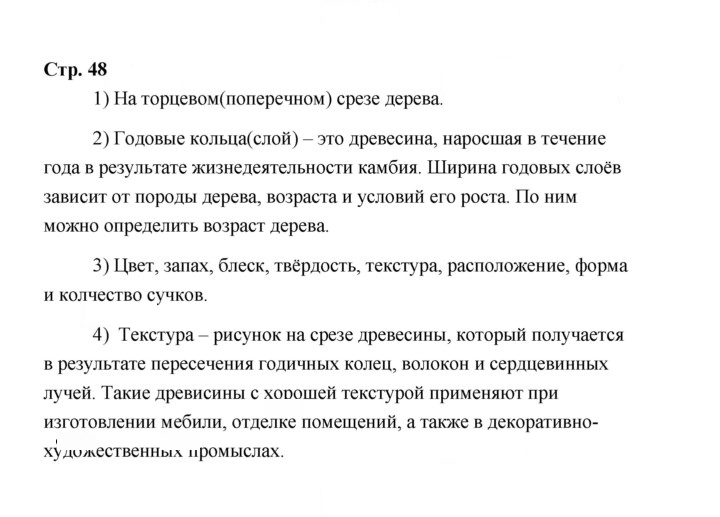 Скан решения номера 48