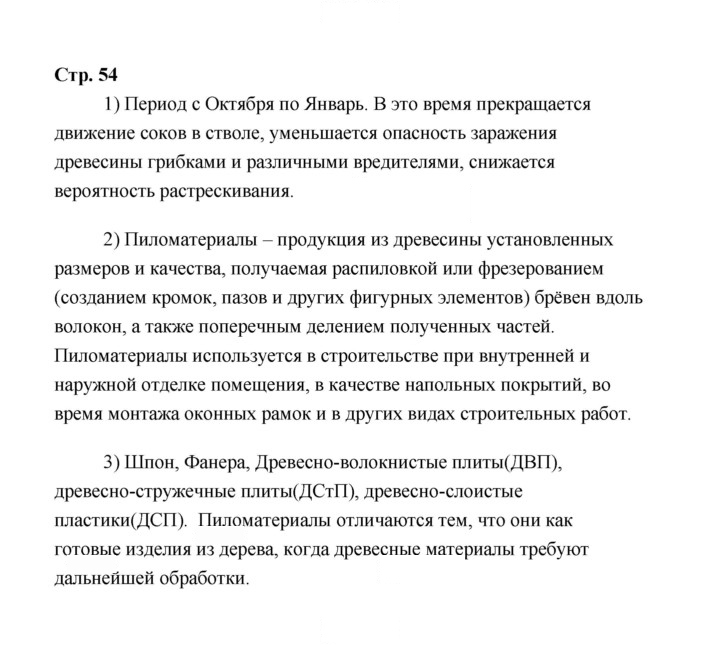 Скан решения номера 54