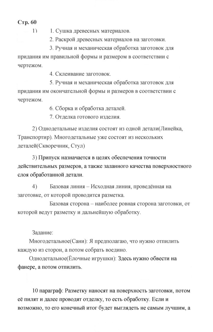Скан решения номера 60