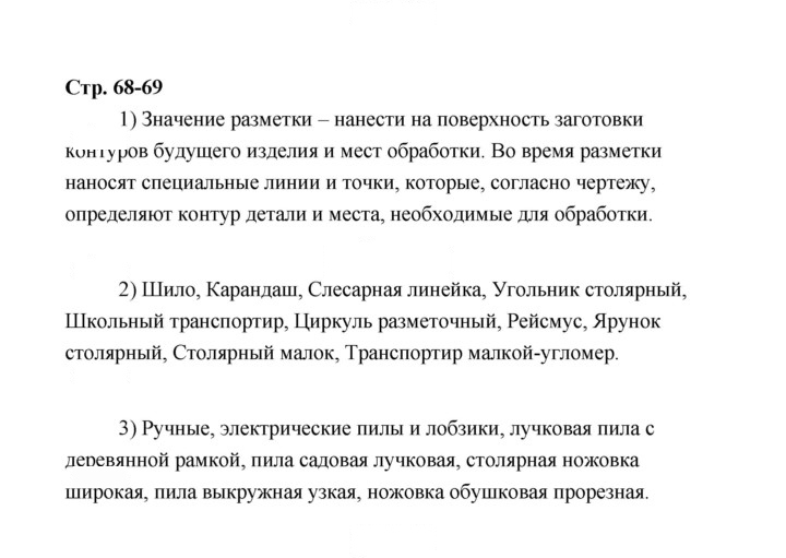 Скан решения номера 68