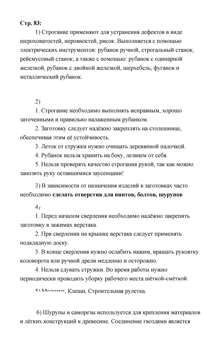 Скан решения номера 83