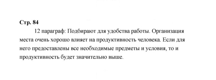 Скан решения номера 84