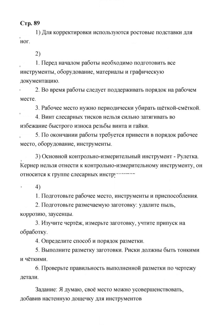 Скан решения номера 89