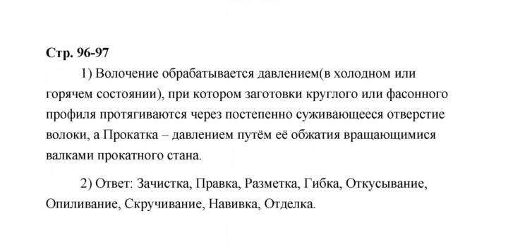 Скан решения номера 96