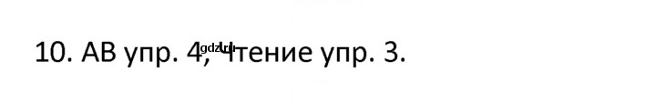 Скан решения номера 10