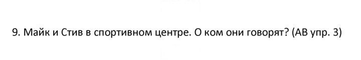 Скан решения номера 9