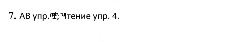 Скан решения номера 7