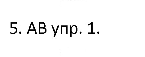 Скан решения номера 5