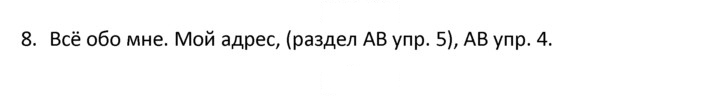 Скан решения номера 8
