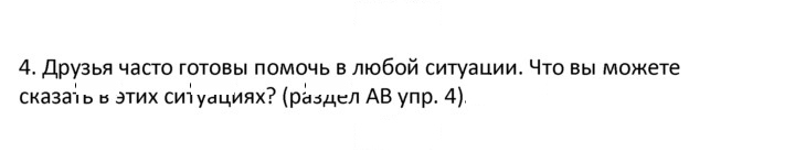 Скан решения номера 4