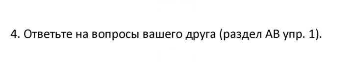 Скан решения номера 4