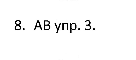 Скан решения номера 8