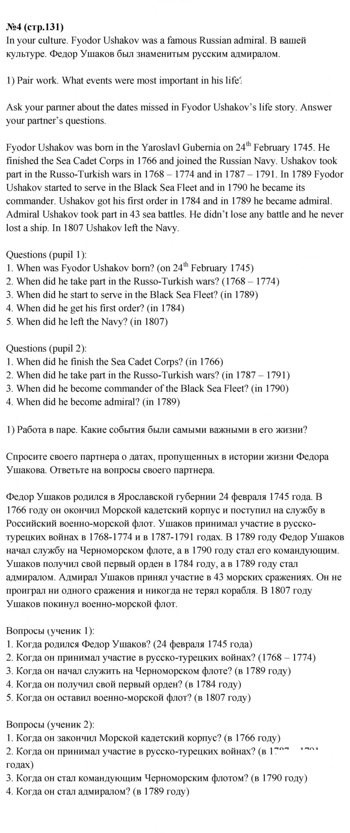 Скан решения номера 4