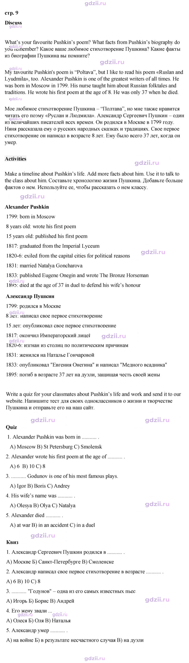 Скан решения номера 9