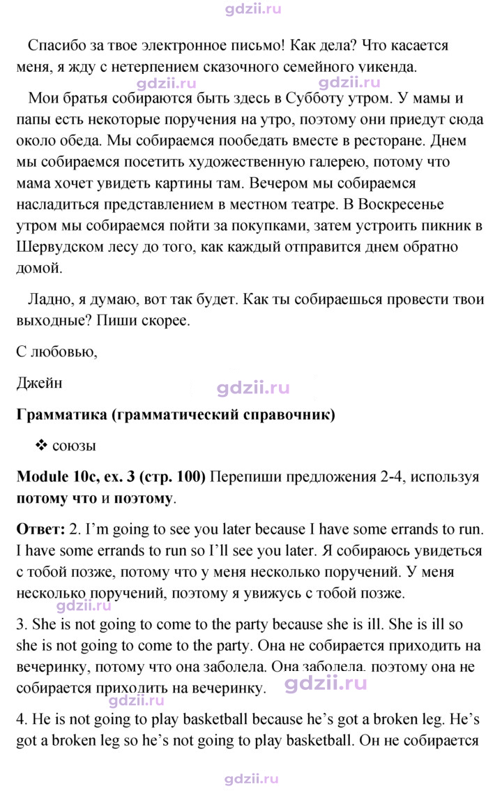 Скан решения номера 100