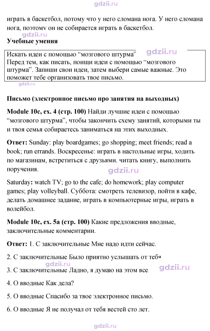 Скан решения номера 100