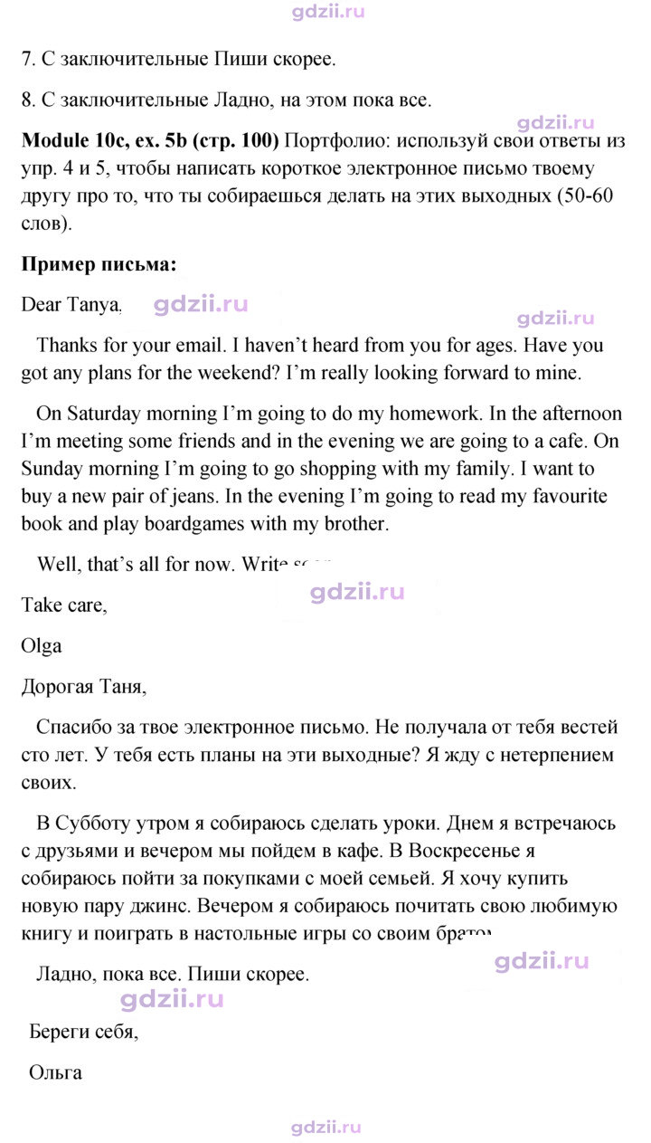 Скан решения номера 100