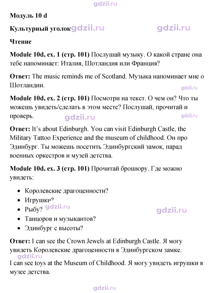 Скан решения номера 101