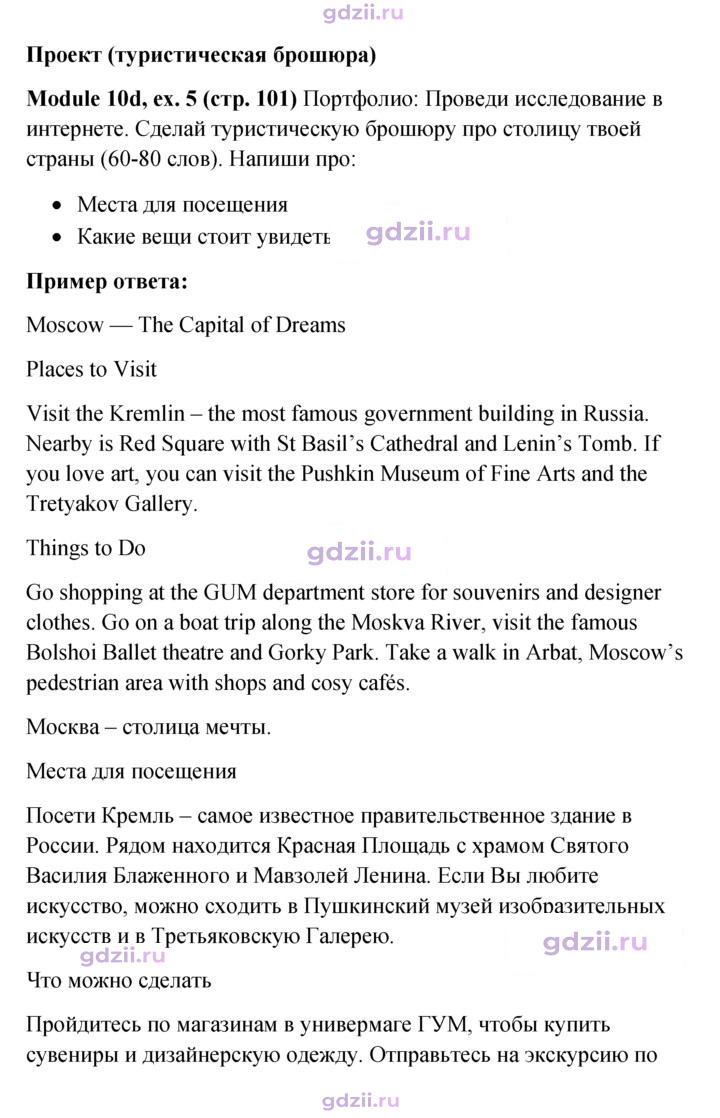 Скан решения номера 101