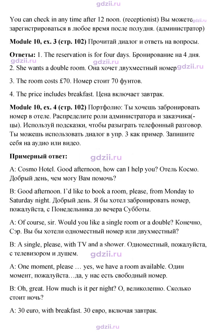 Скан решения номера 102