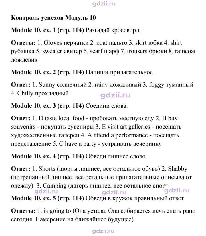 Скан решения номера 104