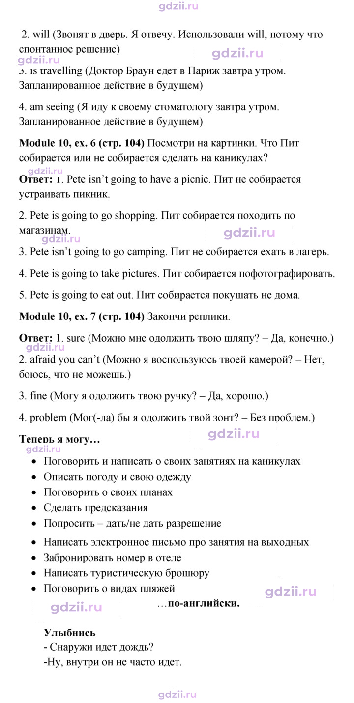 Скан решения номера 104