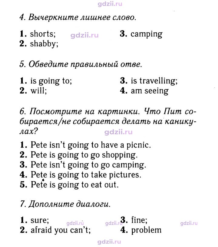 Скан решения номера 104