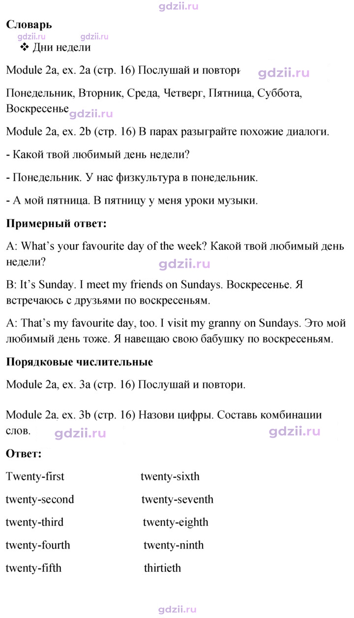 Скан решения номера 16