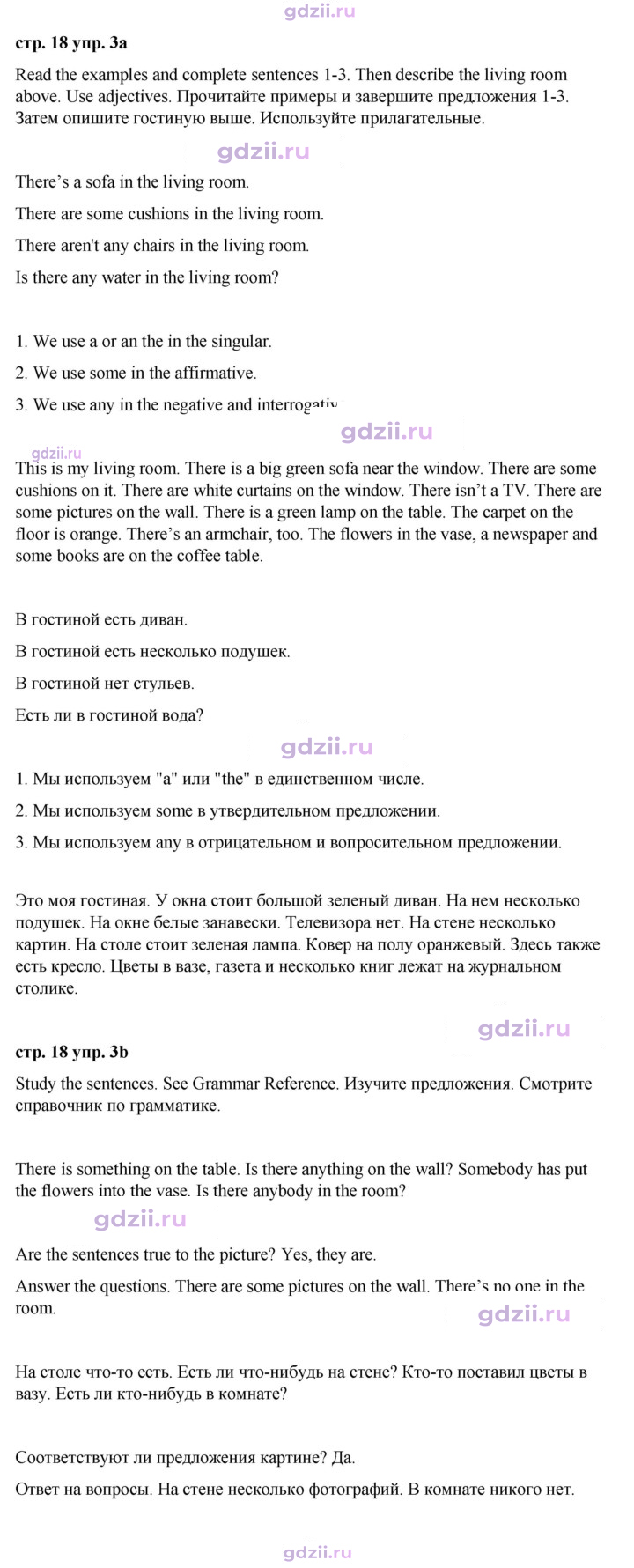 Скан решения номера 18
