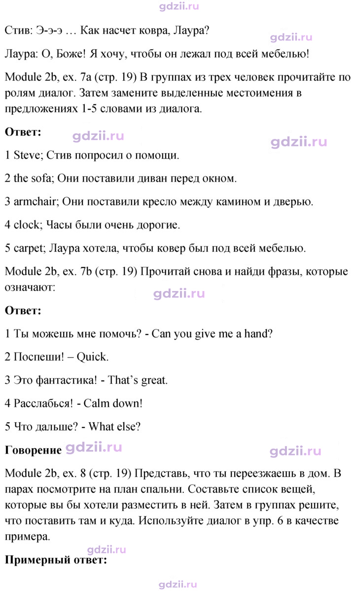 Скан решения номера 19