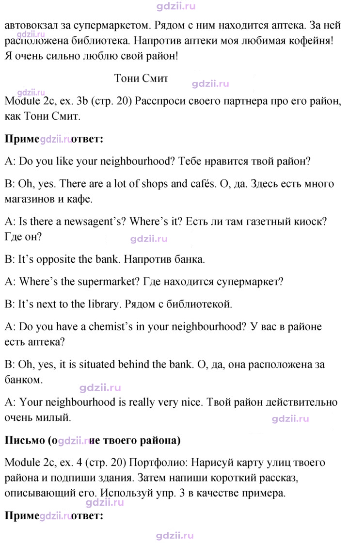 Скан решения номера 20