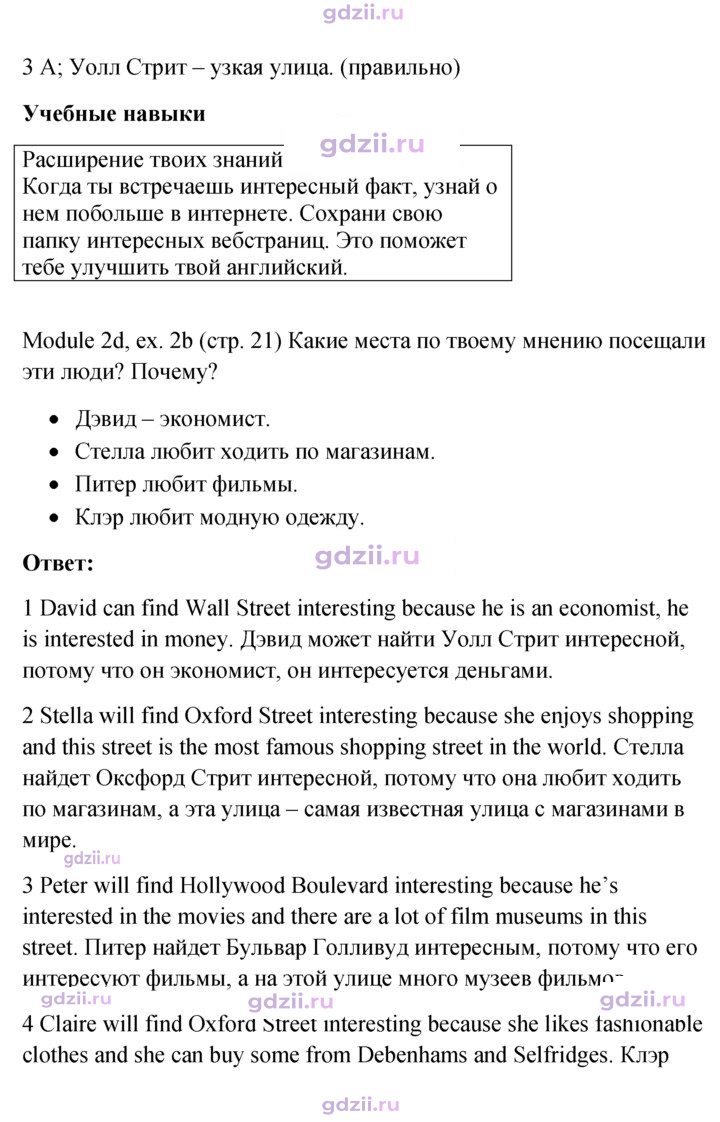 Скан решения номера 21