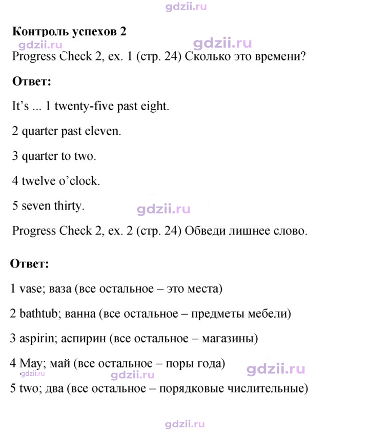 Скан решения номера 24