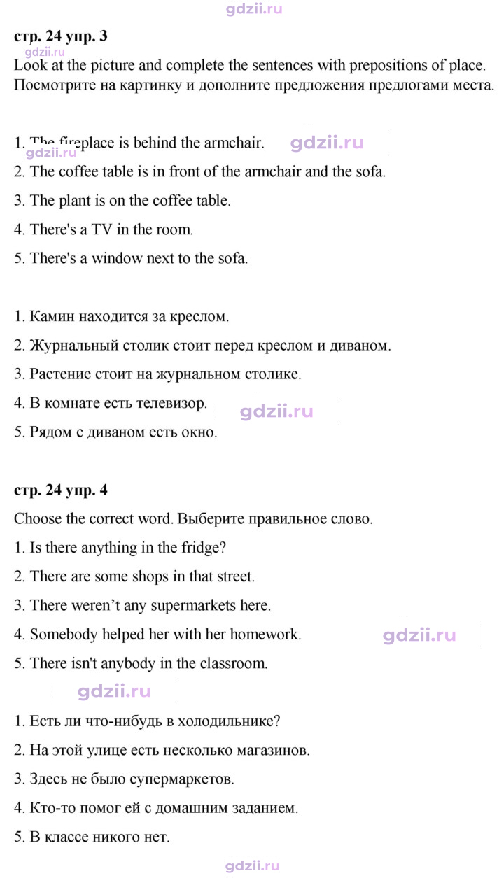 Скан решения номера 24