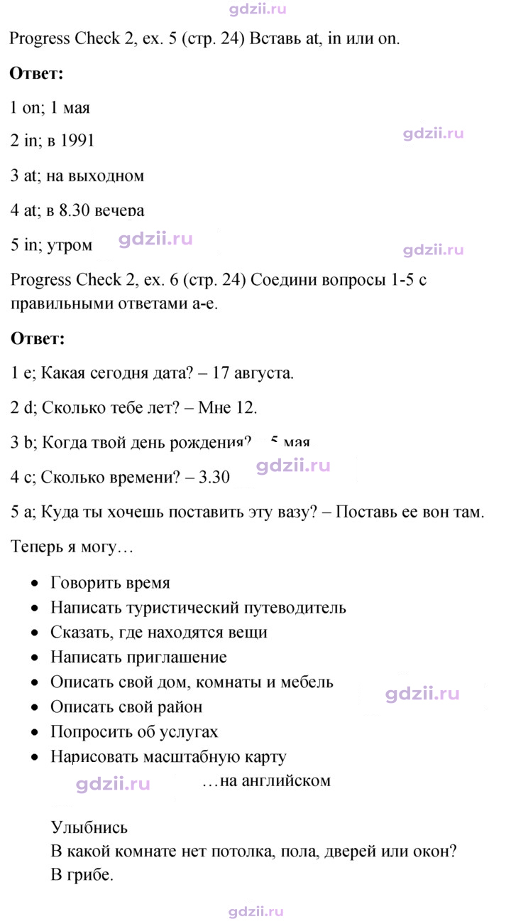 Скан решения номера 24
