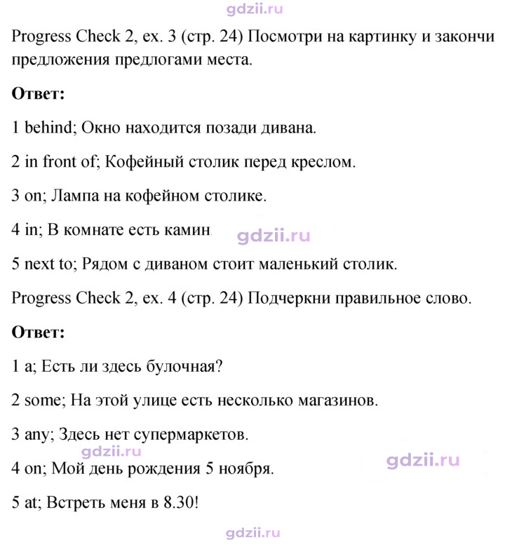 Скан решения номера 24