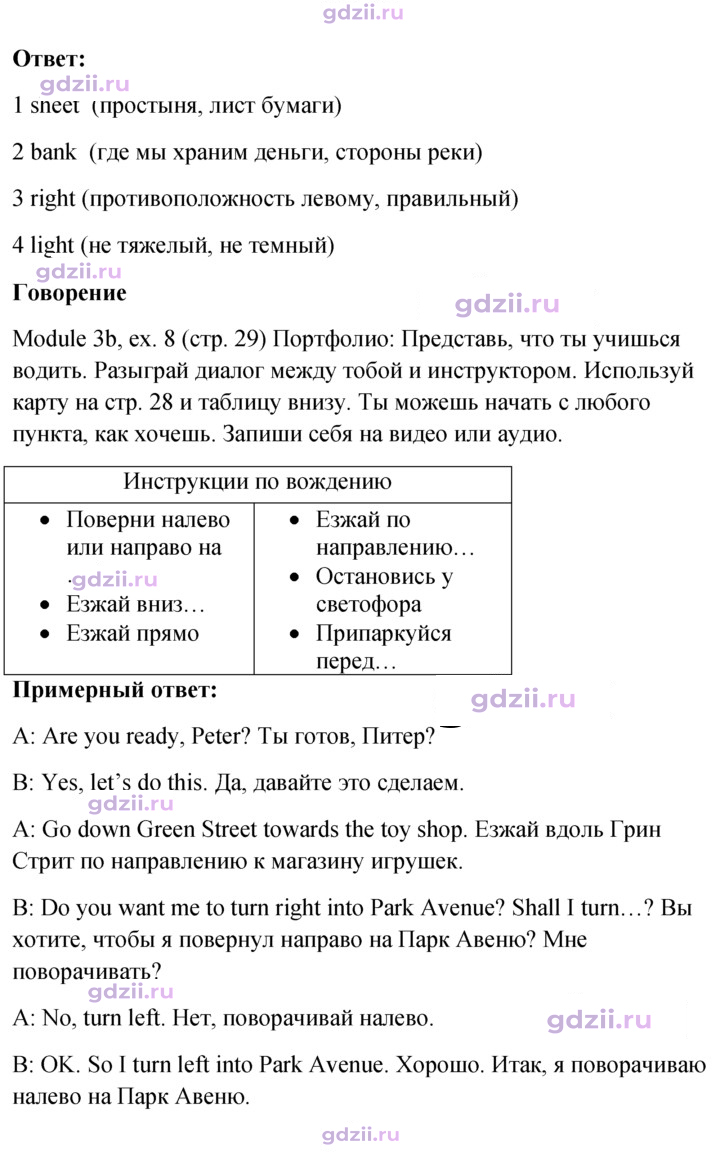 Скан решения номера 29