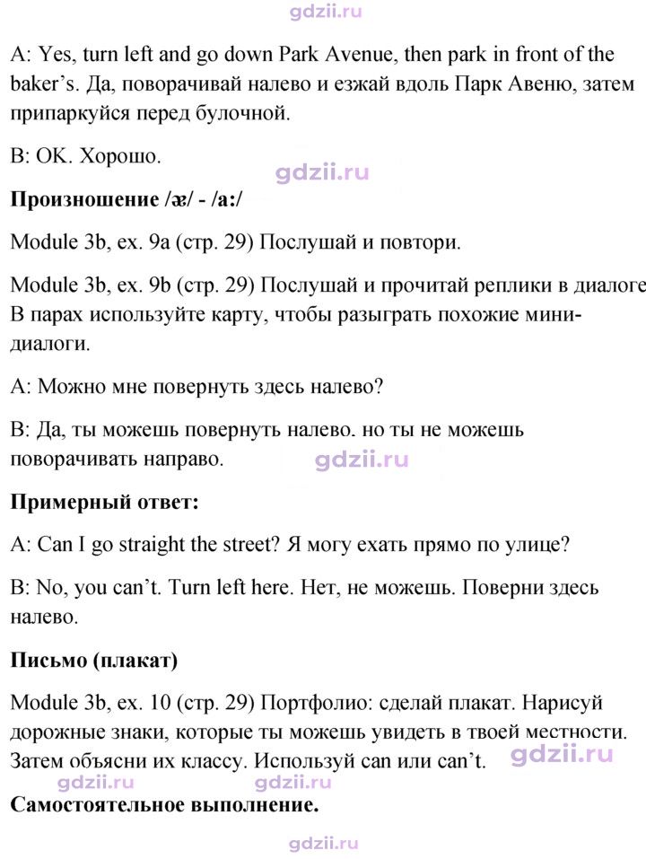 Скан решения номера 29