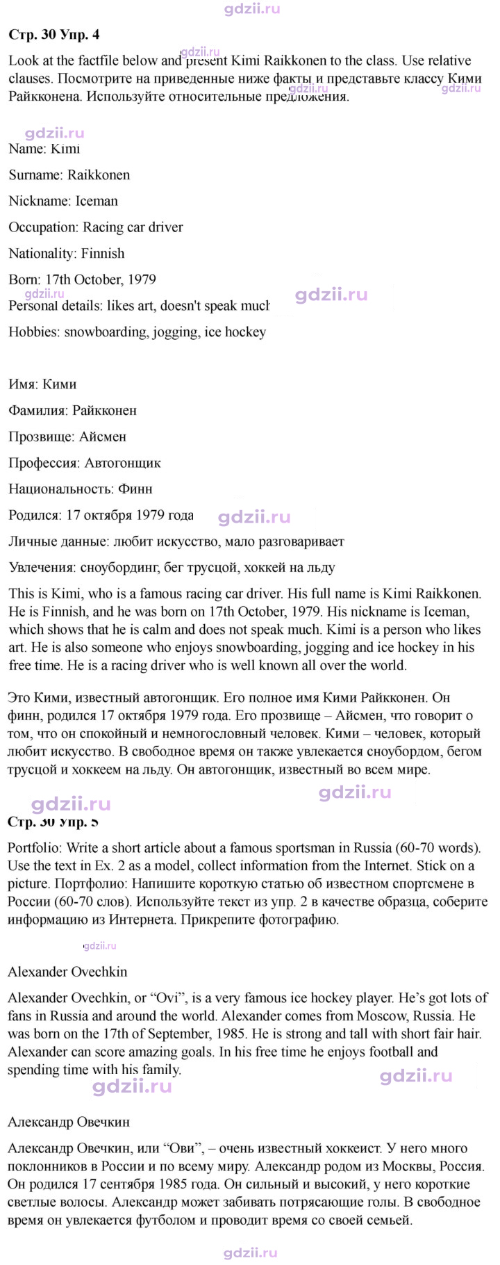 Скан решения номера 30