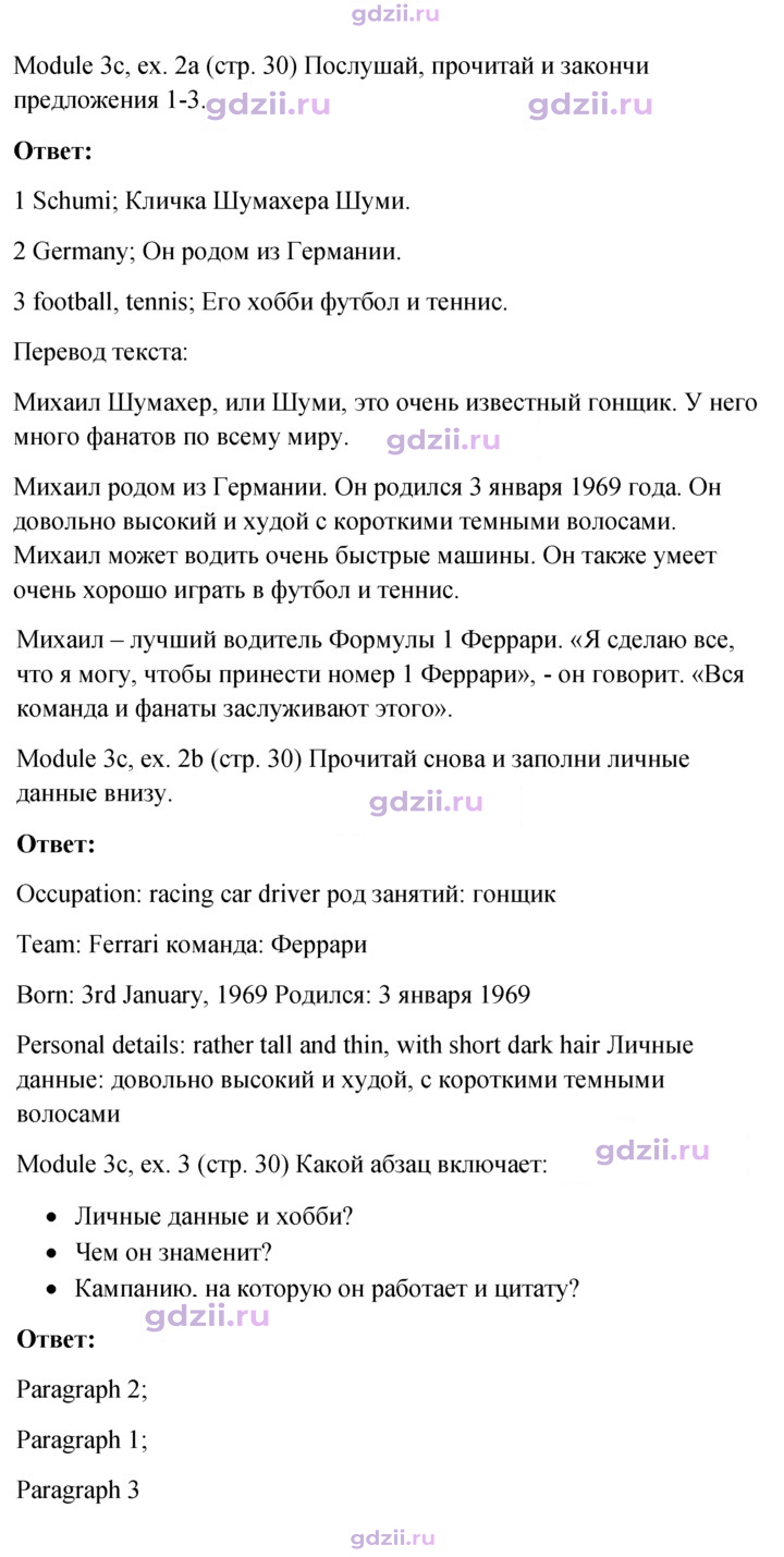 Скан решения номера 30
