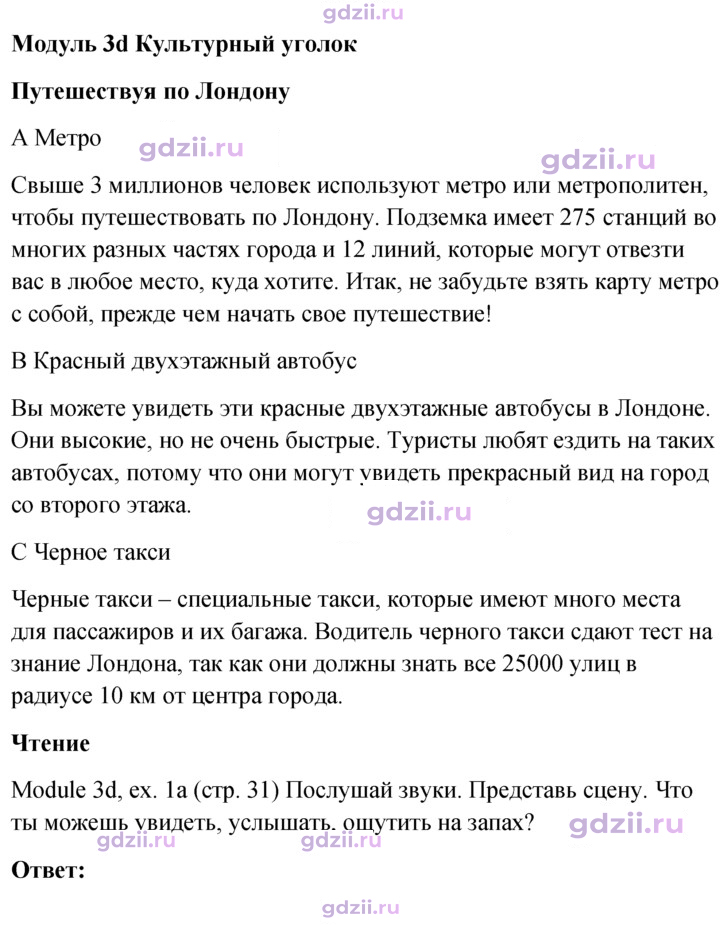 Скан решения номера 31