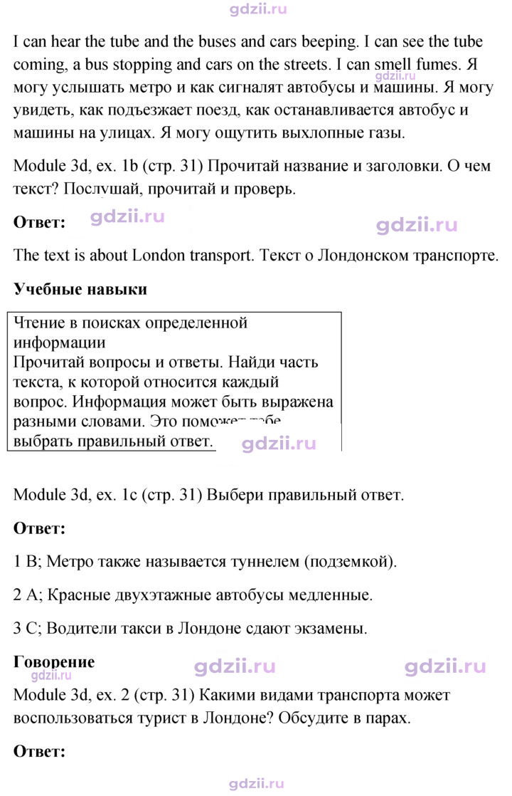 Скан решения номера 31